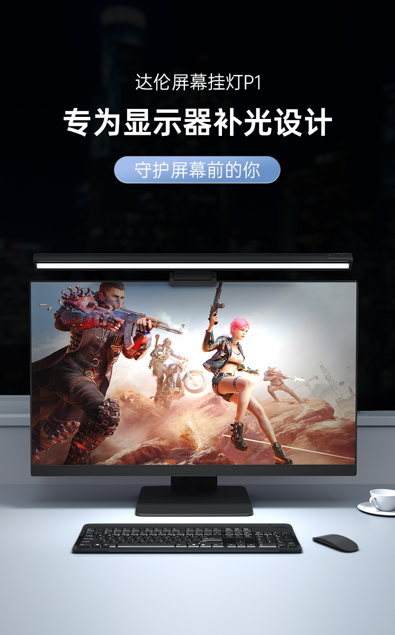 达伦笔记本电脑屏幕挂灯宿舍工作学习补光灯护眼台灯显示器屏幕灯