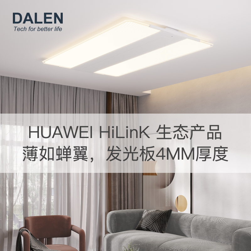 达伦Z3超薄导光板简约现代LED智能客厅餐厅灯HUAWEI HiLink吸顶灯 - 图0