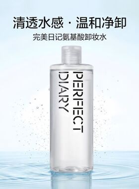 完美日记白胖子卸妆水女深层品牌