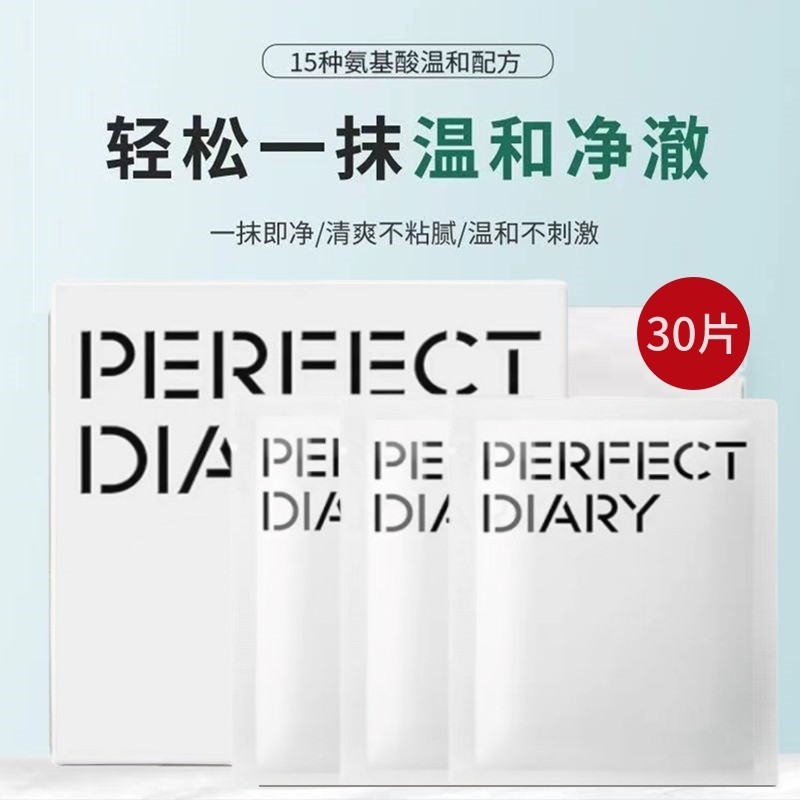 完美日记卸妆湿巾白胖子单片装眼唇一次性便携女脸部深层清洁30片,淘宝优惠券,粉丝福利购,淘宝优惠卷