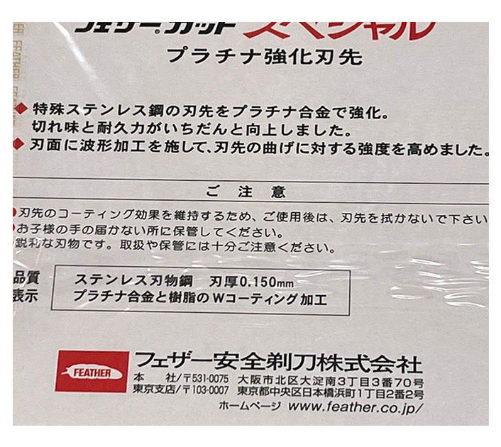 日本进口正品羽毛牌白金修眉刀片刮眉刀影楼化妆工具锋利超耐用 - 图1