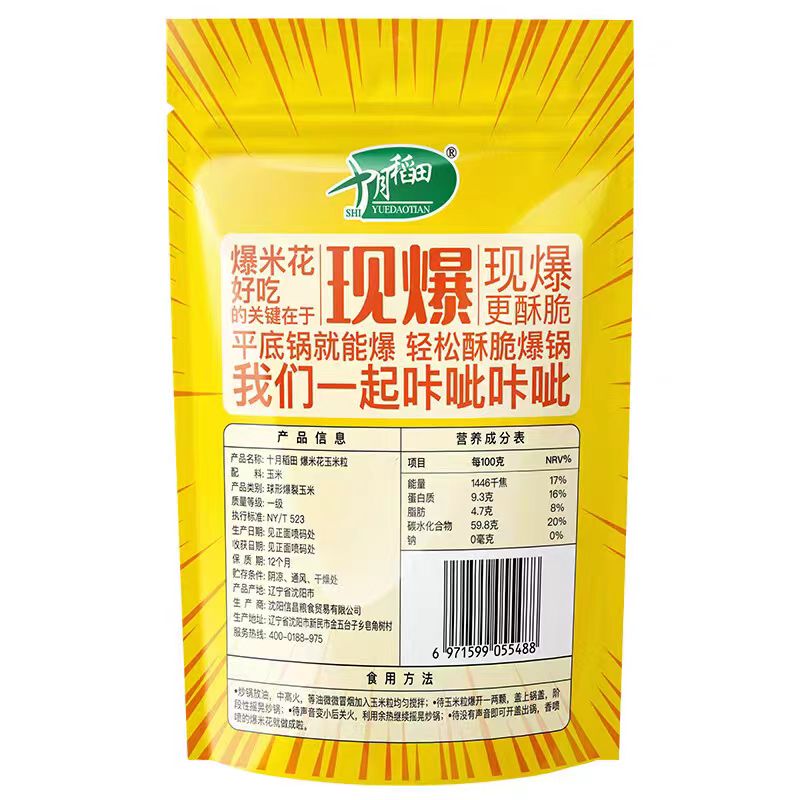 十月稻田球形爆米花玉米粒700g（爆裂玉米 DIY原料）（100g*7袋)