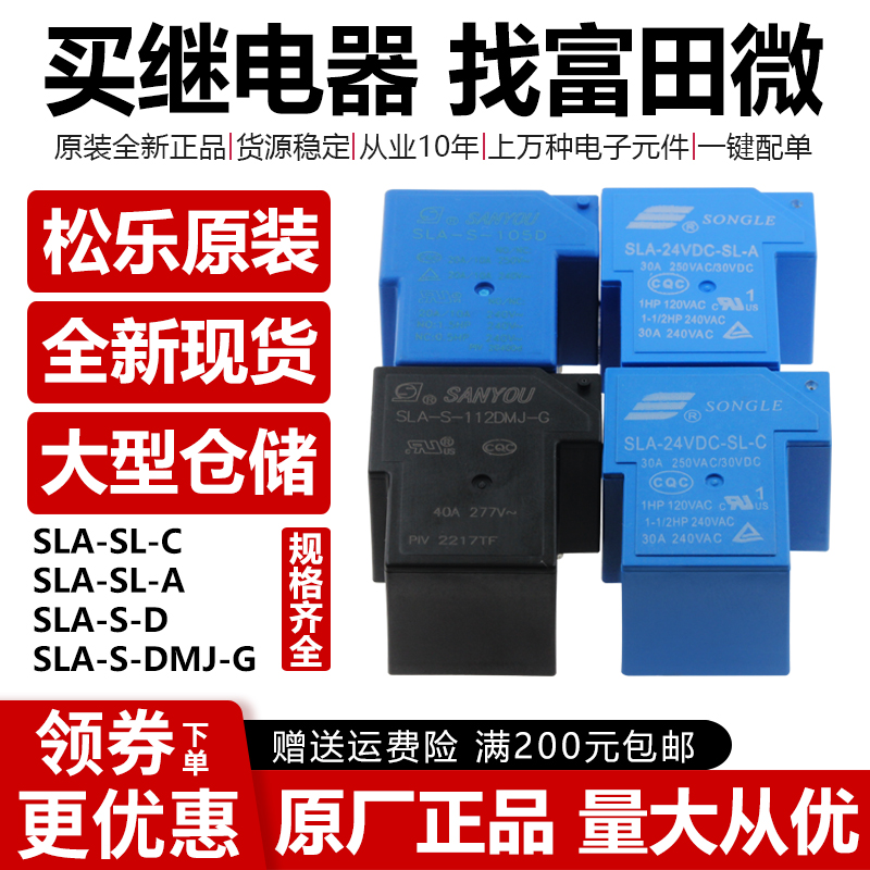 松乐继电器SLA SRA  SRS SRSB SRU SRD-05V 12V 24VDC-SL-A-C AL - 图1