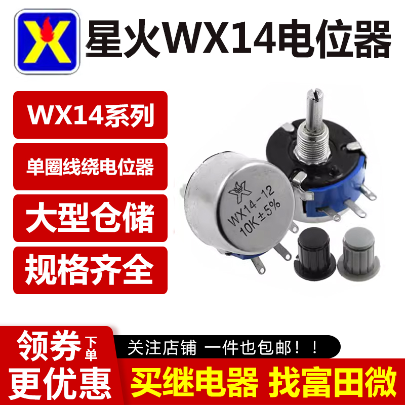 WX14-12 3W单圈线绕电位器1K 2K2 3K3 4K7 20K 10K 22K 100R 470R