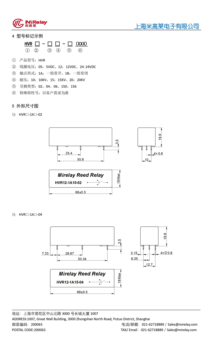 MiRelay米高莱HVR05-1A15-150干簧管继电器替Meder HM05-1A69-150 - 图1