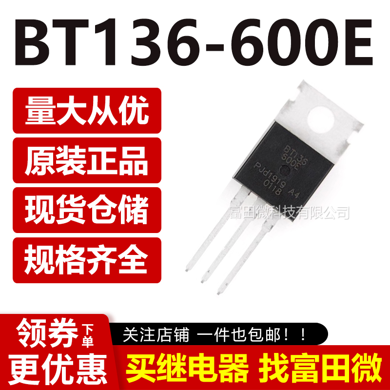 进口原装 BT136-600E TO-220 4A600V  双向可控硅 - 图1