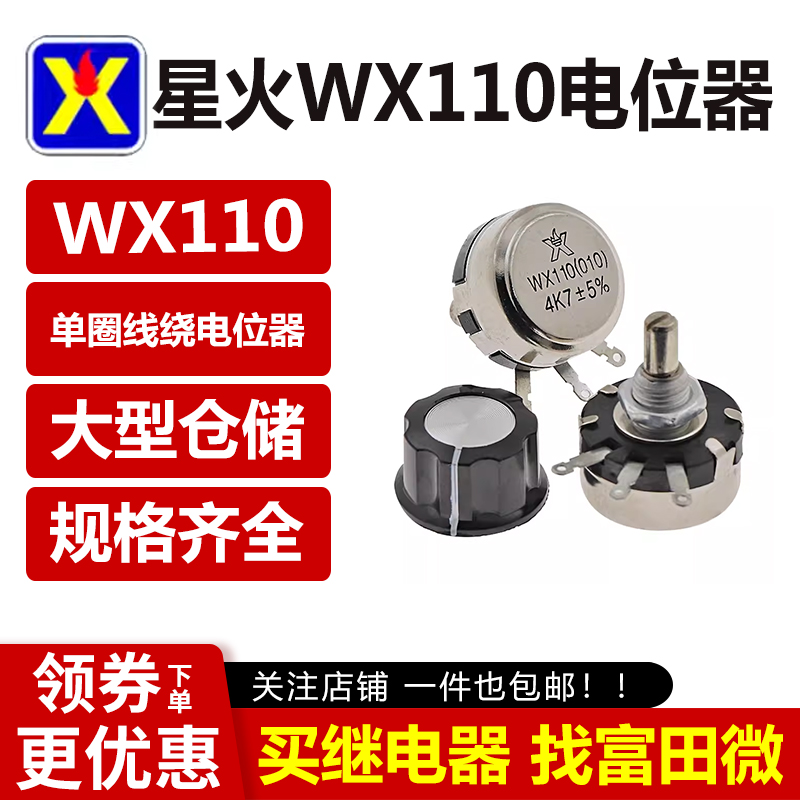 WX110 010单圈线绕电位器 1W 470R 1K 2K2 5K6 10K 4.7K 22K 3K3