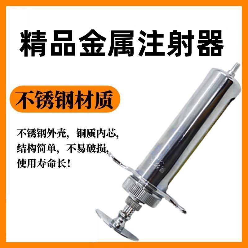 易牧宝兽用针管注射针器不锈钢金属猪用兽医注射针筒猪牛羊10ML20 - 图0