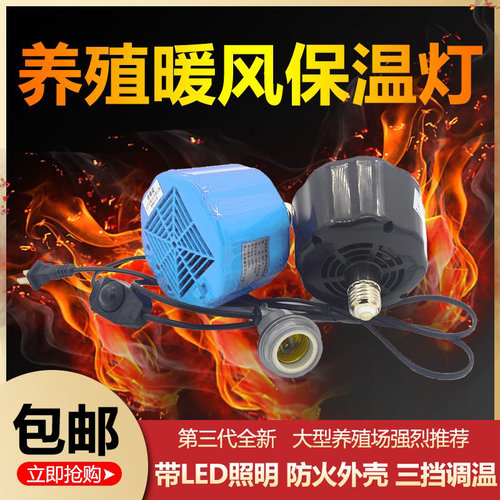 宠物暖风灯取暖灯泡养殖保温智能恒温灯取暖灯暖风机鹦鹉保暖神器 - 图0