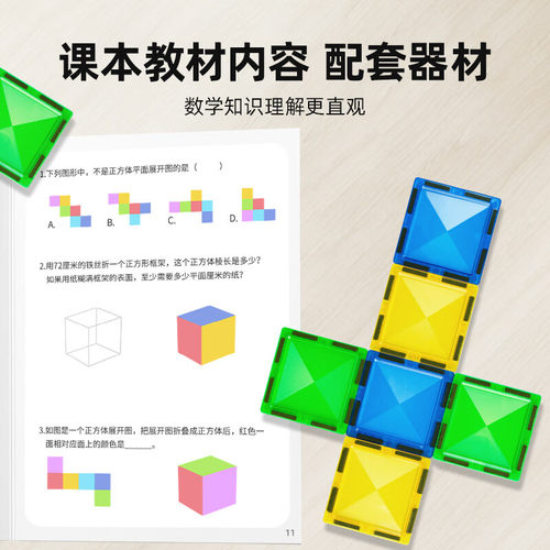 魔磁玩家磁力片立方体长方体数学教具正方体可拆卸展开图小学几何 - 图2