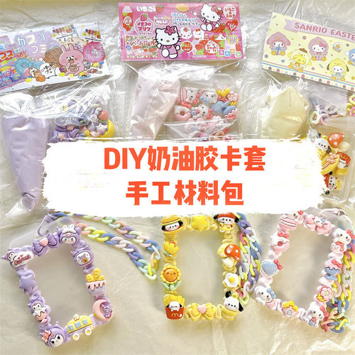 毕业diy奶油胶卡套学生公交卡套门禁卡校卡套儿童手工制作材料包 - 图3