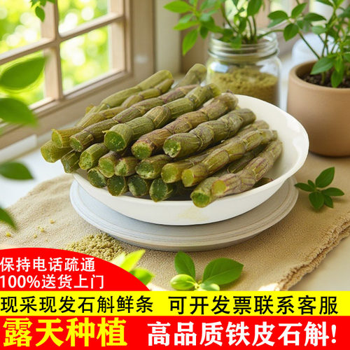 正品铁皮石斛鲜条1000g中药材枫斗六年生基地批发霍山新干花宗粉 - 图0