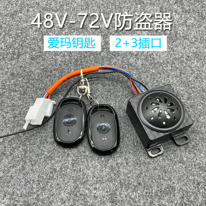 电瓶车防盗器电动车报警器防盗锁电三轮车电摩遥控钥匙一体遥控锁,淘宝优惠券,粉丝福利购,淘宝优惠卷
