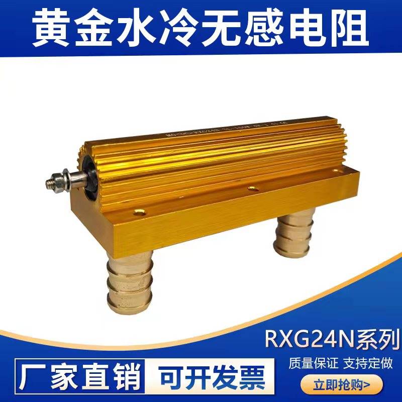 RXG24N黄金水冷无感铝壳中频炉电阻 150W 12R16R 250W30欧，，，-图1