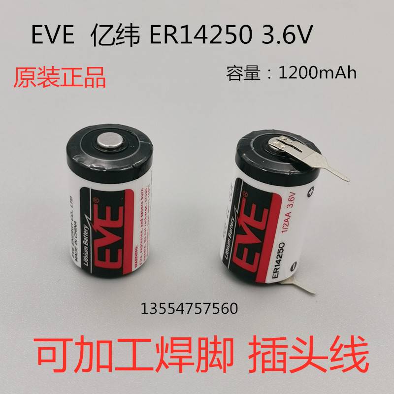 亿纬锂电池ER14250 3.6V编程器 ETC PLC数控电表自动化仪器1/2AA - 图3