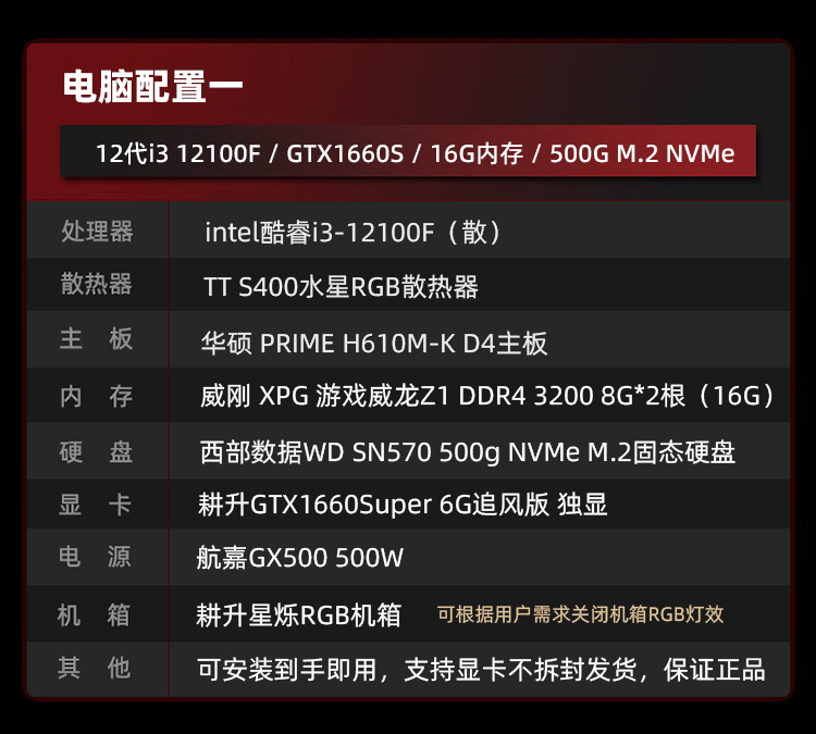 i5 12400F/12100F+GTX1660S独显DIY电脑设计游戏剪辑组装电脑主机 - 图0