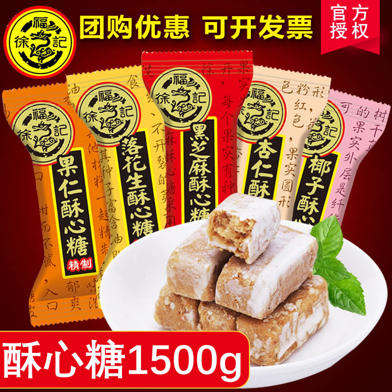 徐福记酥心糖1500g散装糖果3斤混合多口味酥糖结婚庆喜糖年货零食 - 图3