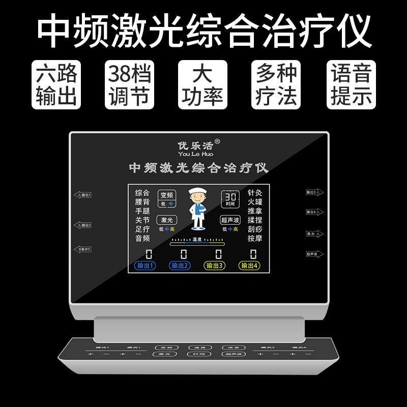 中频激光综合理疗仪家用电脑经络治疗仪医用低中频电子脉冲理疗仪