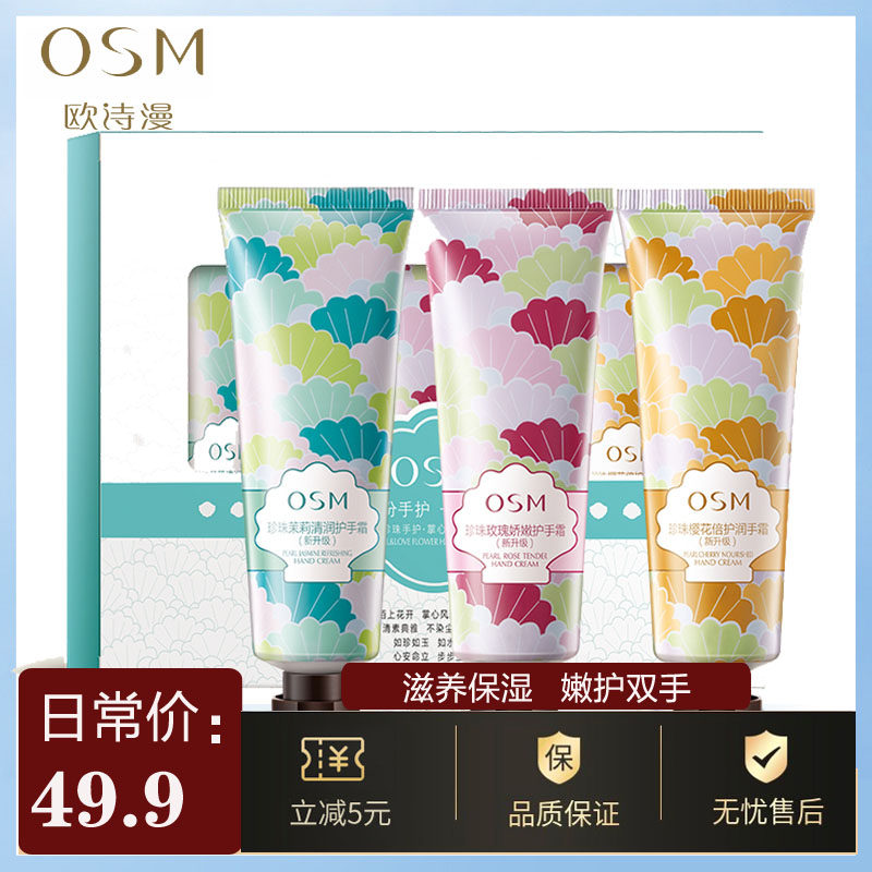 欧诗漫护手霜正品滋养秋冬季礼盒 美颜堂化妆品护手霜