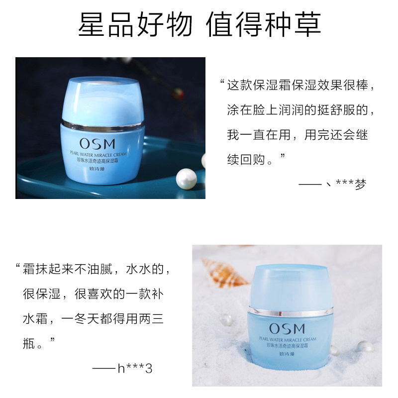 osm欧诗漫珍珠水活奇迹高油保湿霜 美颜堂化妆品乳液/面霜