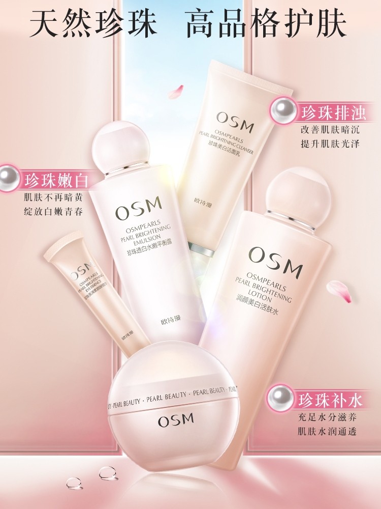 欧诗漫防晒霜护肤品套装osm洗面奶 美颜堂化妆品面部护理套装
