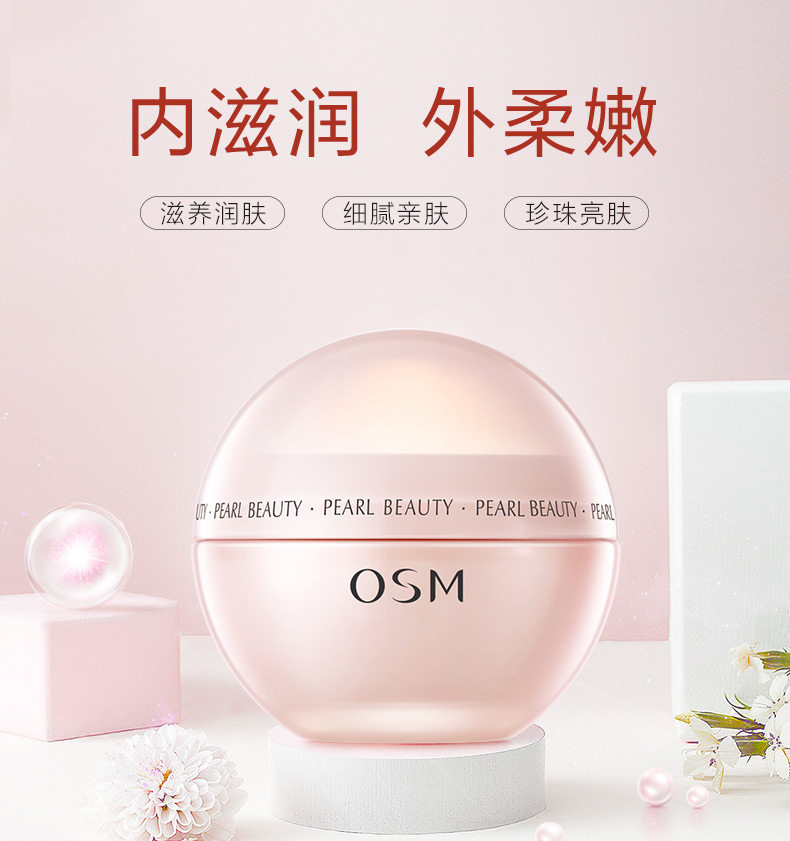 正品osm /欧诗漫营养丝滑滋养霜 美颜堂化妆品乳液/面霜
