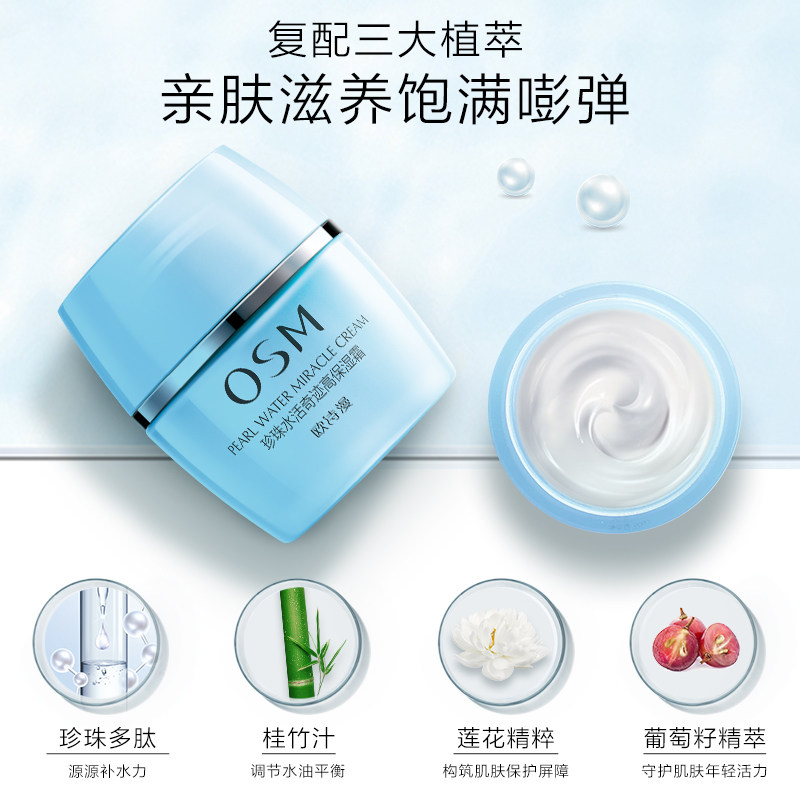 osm欧诗漫珍珠水活奇迹高油保湿霜 美颜堂化妆品乳液/面霜