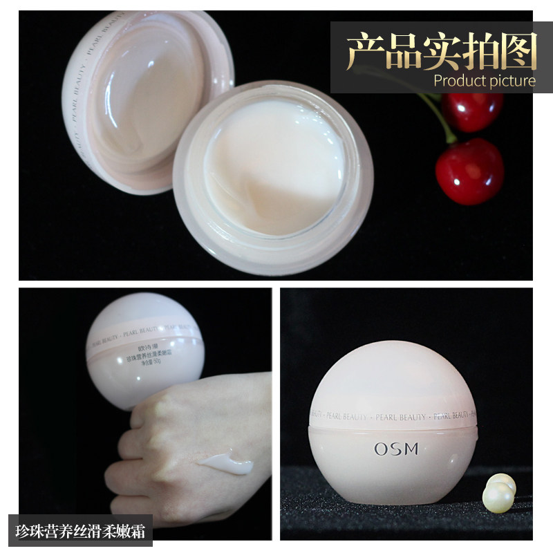 正品osm /欧诗漫营养丝滑滋养霜 美颜堂化妆品乳液/面霜