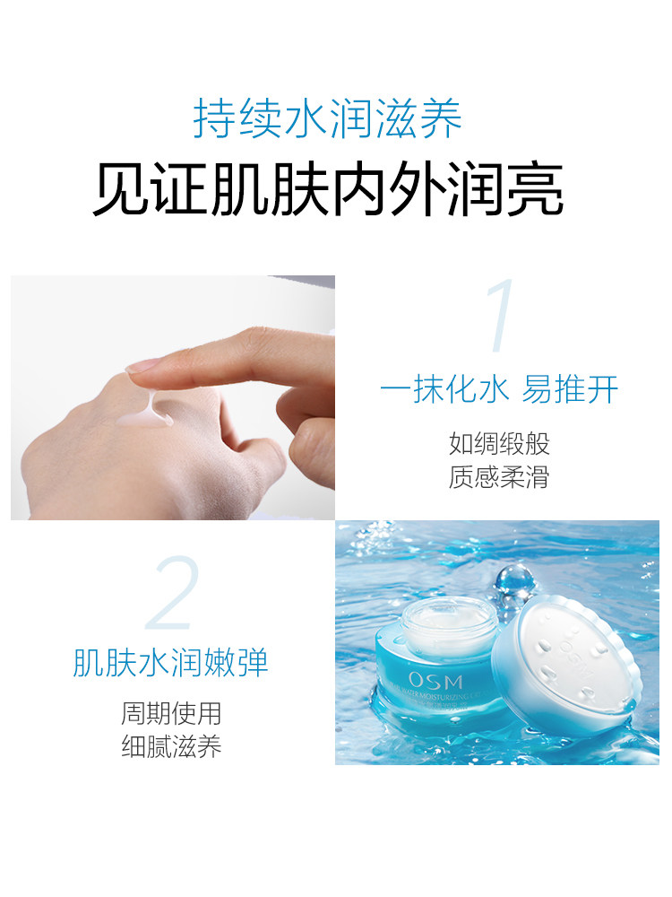 osm /欧诗漫滋润保湿霜女男 美颜堂化妆品乳液/面霜