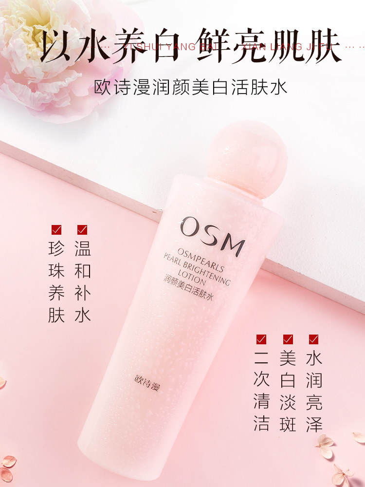 欧诗漫大瓶润颜欧诗曼osm爽肤水 美颜堂化妆品化妆水/爽肤水