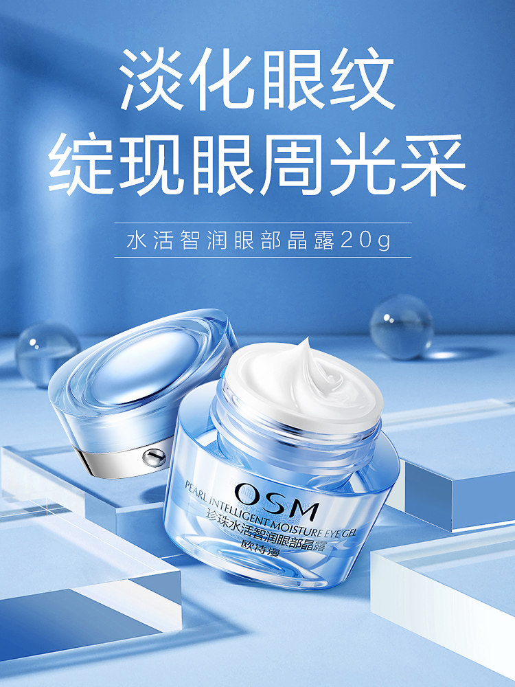  美颜堂化妆品眼霜