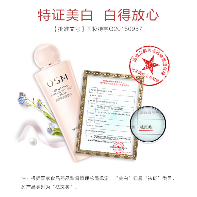 欧诗漫大瓶润颜欧诗曼osm爽肤水 美颜堂化妆品化妆水/爽肤水