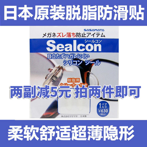 日本进口眼镜配件金属鼻托防滑鼻垫硅胶鼻垫板材脱脂防滑专用 - 图3