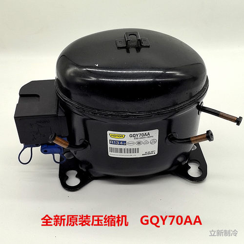 全新原装冰箱冰柜上海珂纳 压缩机GQY70AA GPY12AF 制冷剂R134 - 图3