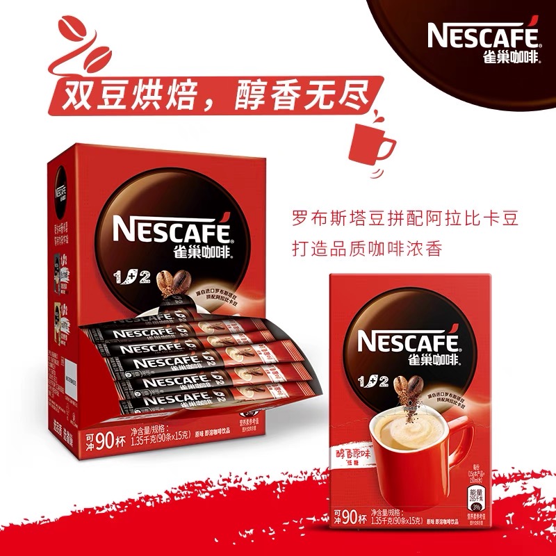 雀巢咖啡1+2原味三合一速溶咖啡粉90条*15g条装 醇香原味咖啡 - 图0