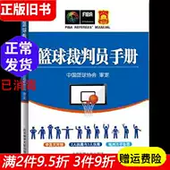 篮球裁判员手册 新人首单立减十元 21年7月 淘宝海外
