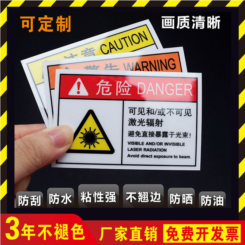 机械设备安全标识贴纸有电危险警示贴不干胶标识牌标签当心触电小心当心机械伤人注意安全提示指示牌PVC定制,淘宝优惠券,粉丝福利购,淘宝优惠卷