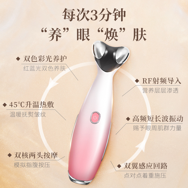 眼部美容眼霜导入美眼棒热敷按摩仪 眼部美容眼霜导入美眼棒热敷按摩仪