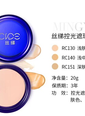 明艳丝绨控光遮瑕疤痕蓝盒粉底膏