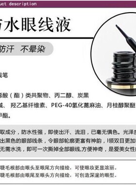 伊人眼线液超黑防水持