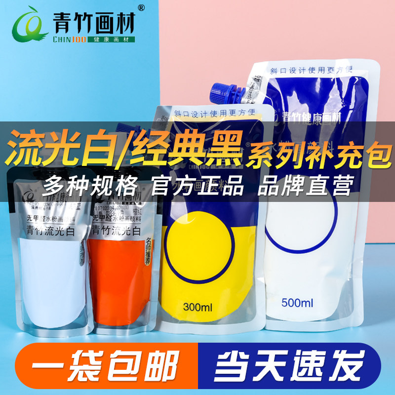 Chinjoo/青竹画材水粉颜料补充包色彩补充装白色浅灰蓝流光白画材钛白100ml果冻水彩画300袋装填充白颜料美术,淘宝优惠券,粉丝福利购,淘宝优惠卷