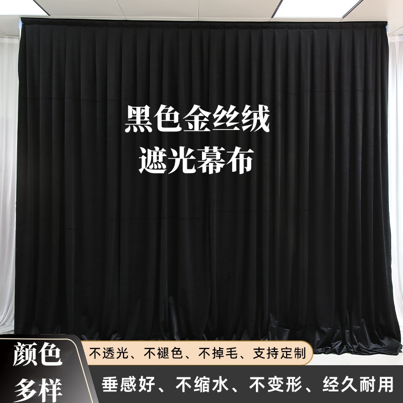 婚庆背景纱幔加厚金丝绒遮光布幔婚礼背景布拍照黑色绒布舞台幕布 - 图0