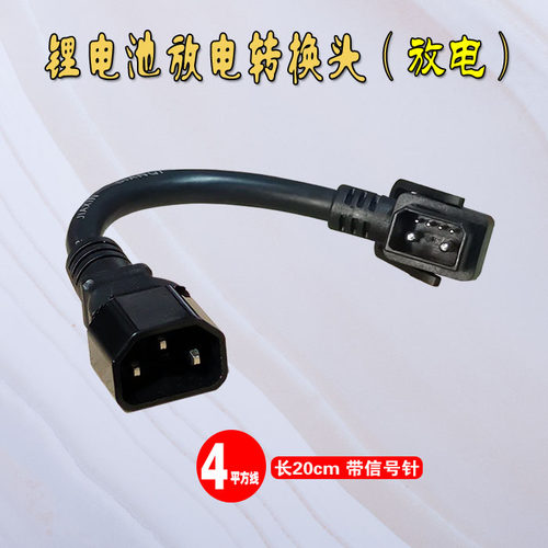 爱玛电动车2+4新能安爱德邦锂电池充电器转换接头连接延长电源线 - 图0