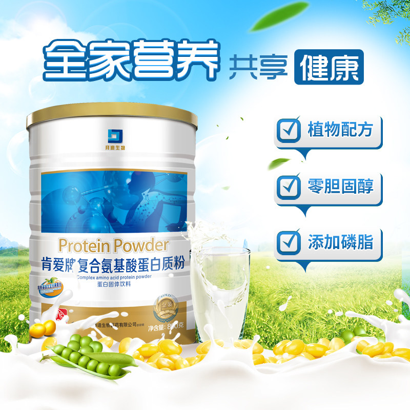  肯爱保健品大豆分离蛋白/混合蛋白