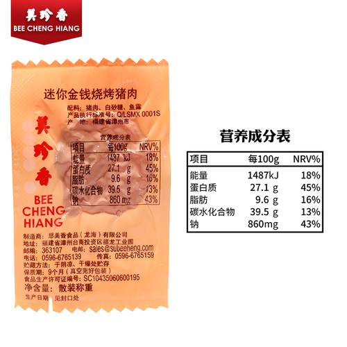 美珍香迷你金钱烧烤猪肉200g袋装称重休闲零食品小吃独立真空包装 - 图2