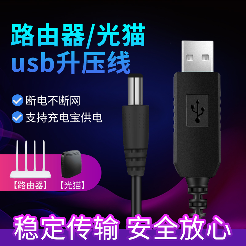 USB升压线充电线5V转9V12V3.5mm圆孔充电线iptv机顶盒电源线连接光猫路由器充电线USB转圆孔电源线断电不断网 - 图0
