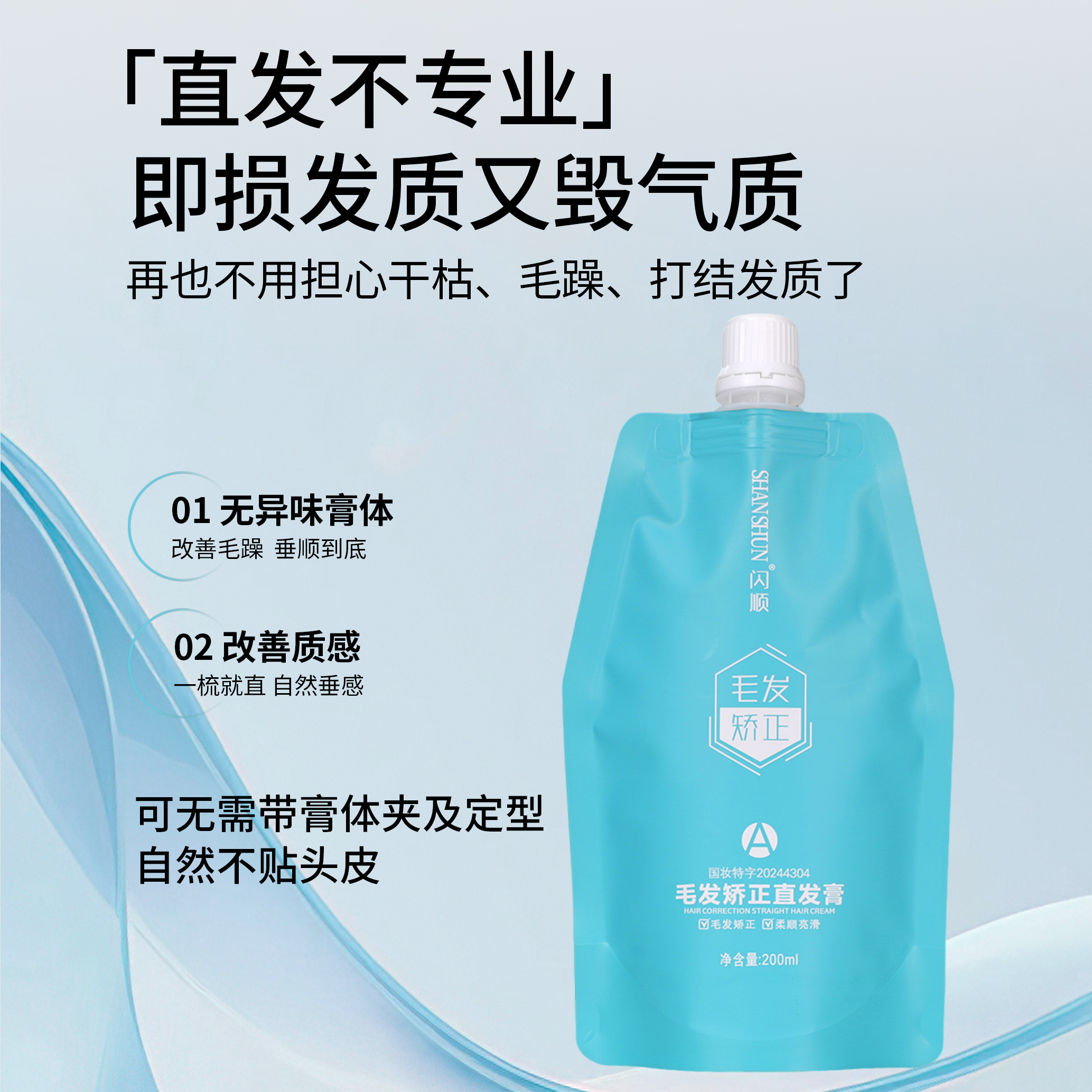 蛋白矫正直发膏免拉家用软化柔顺剂修复毛燥定型一梳拉直不伤头发 - 图0