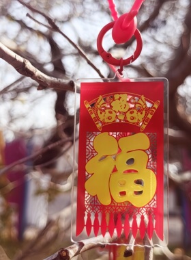 新年福字镂空亚克力包挂件