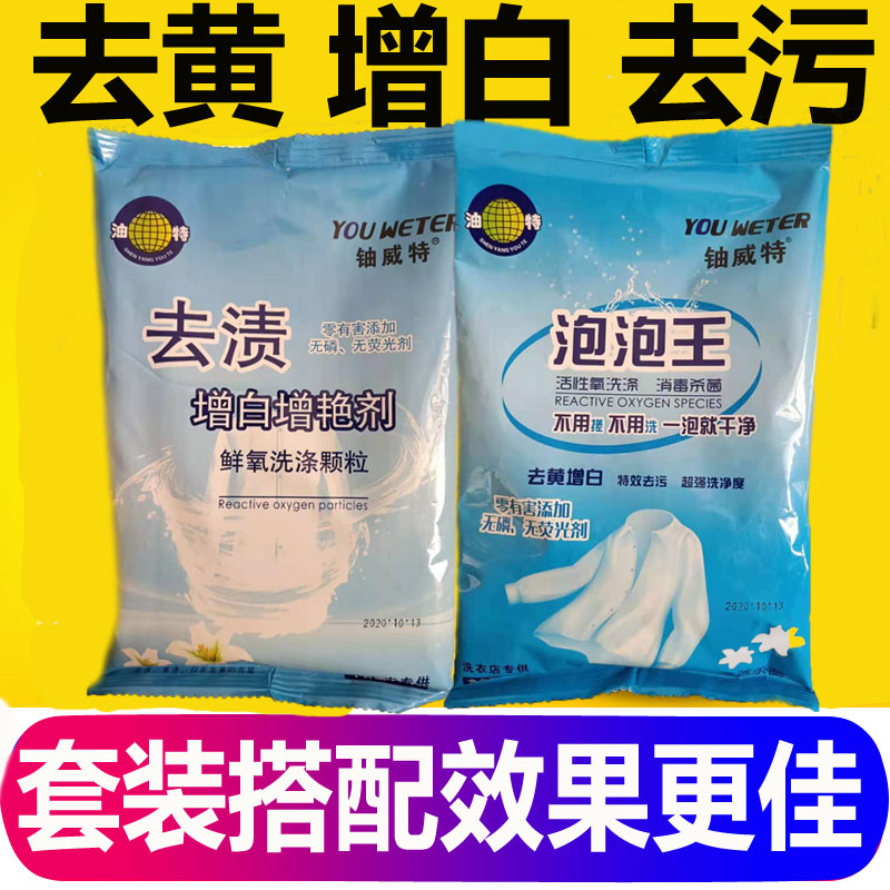 沈阳活性氧泡泡王去果渍红酒渍黄懒人洗衣粉去渍污洁净亮白 - 图2