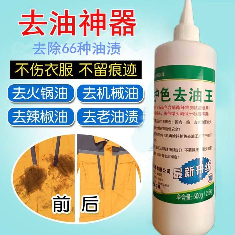 去油王洗衣店专用家用正品去渍去污衣服去油神器强力特效护色去油_虎窝淘